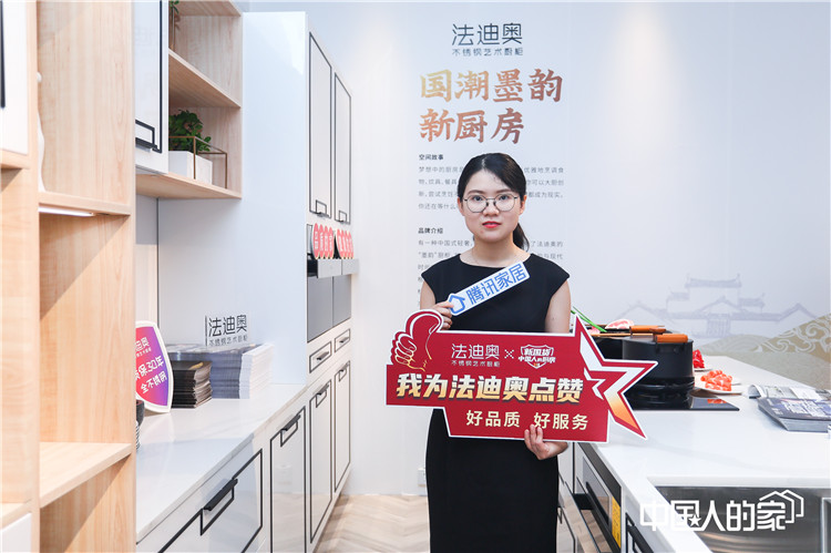 中國人的家--法迪奧沈錚文采訪內容梳理
