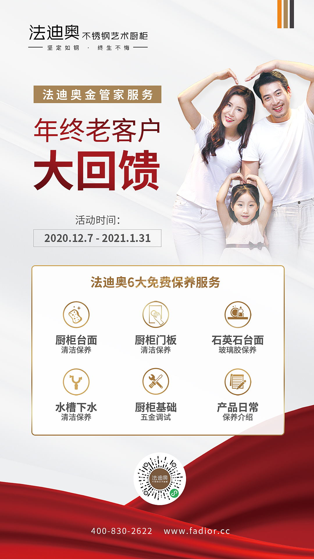 法迪奧金管家服務(wù)|你的廚房做好清潔大掃除了嗎？