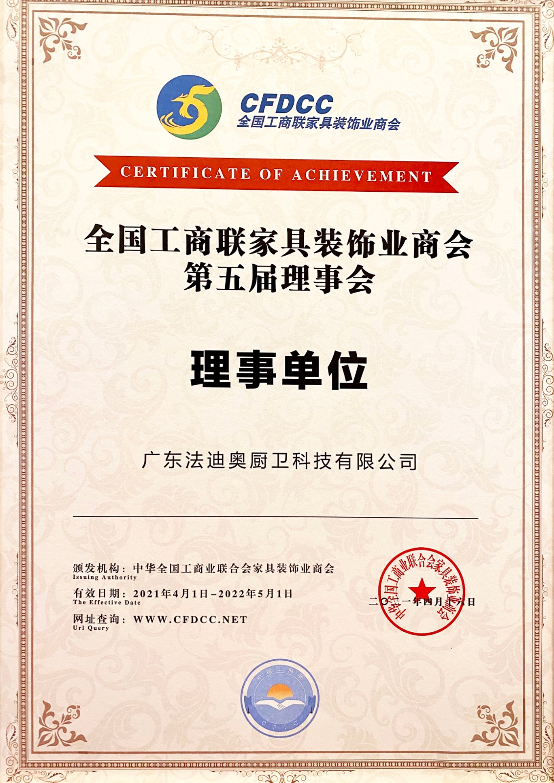 工商聯理事單位