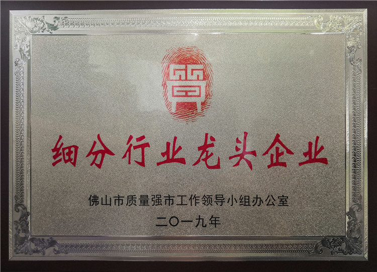 佛山細分龍頭企業.jpg 佛山細分龍頭企業.jpg