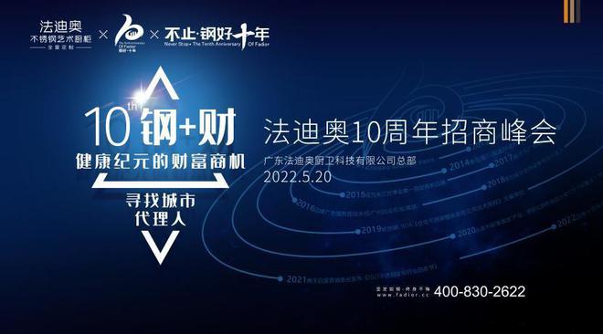 鋼唄~ 法迪奧10周年生日慶典全面拉開序幕