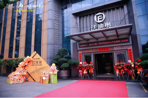 法迪奧不銹鋼廚柜10周年生日派對圓滿舉行