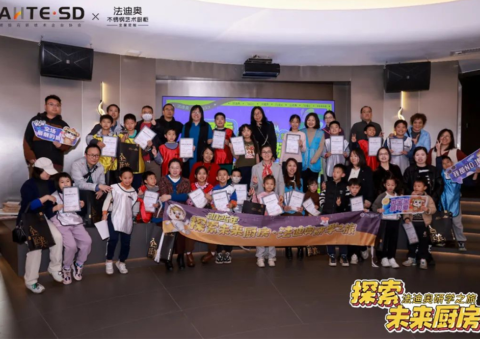 探索未來廚房|法迪奧研學之旅圓滿落幕！