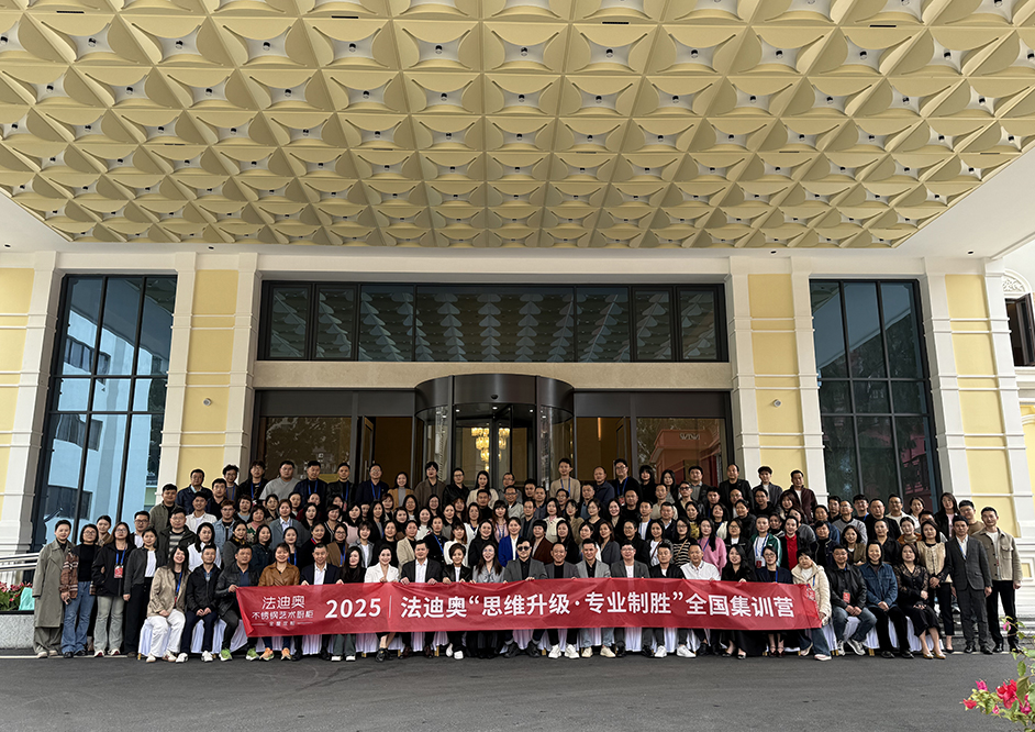 思維升級·專業(yè)致勝|(zhì)2025法迪奧全國精英集訓會暨315活動啟動會圓滿落幕！