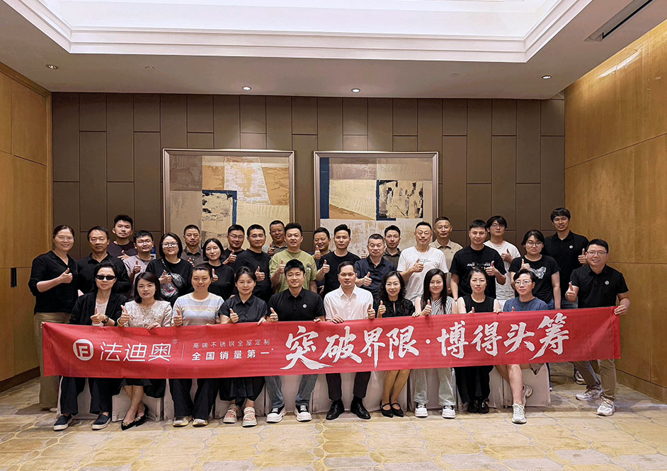 法迪奧年中區(qū)域性經(jīng)營策略研討會[南京站]成功舉辦，共筑增長新勢能！