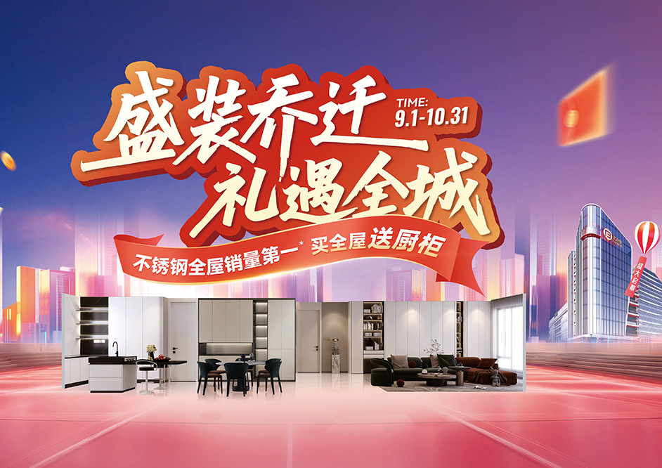 重磅！買法迪奧不銹鋼全屋，等于櫥柜白送！這波優(yōu)惠太狠了！