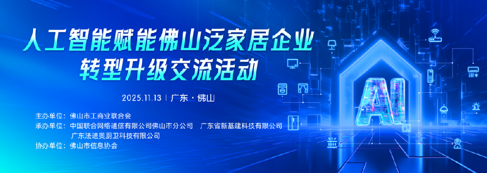 政企聯(lián)動 |「有家就有佛山造」佛山家居產(chǎn)業(yè)聯(lián)合會會議在法迪奧成功召開！