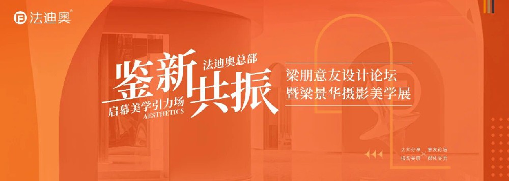 法迪奧新總部啟幕美學(xué)引力場，傳遞設(shè)計與鋼藝輝映的新格局！