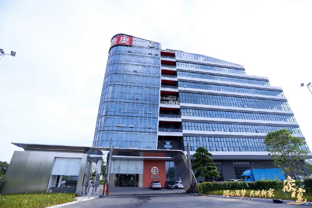 同心筑夢·共賦新家|法迪奧總部喬遷之喜圓滿禮成