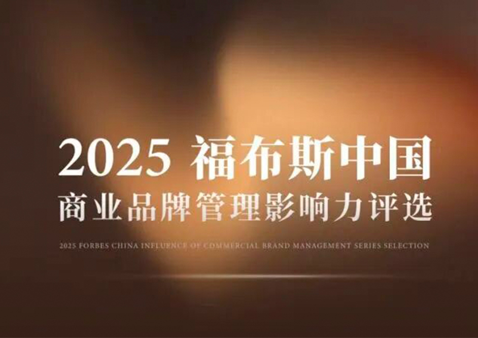法迪奧登錄福布斯榜，再創綠色可持續家居商業品牌管理標桿！